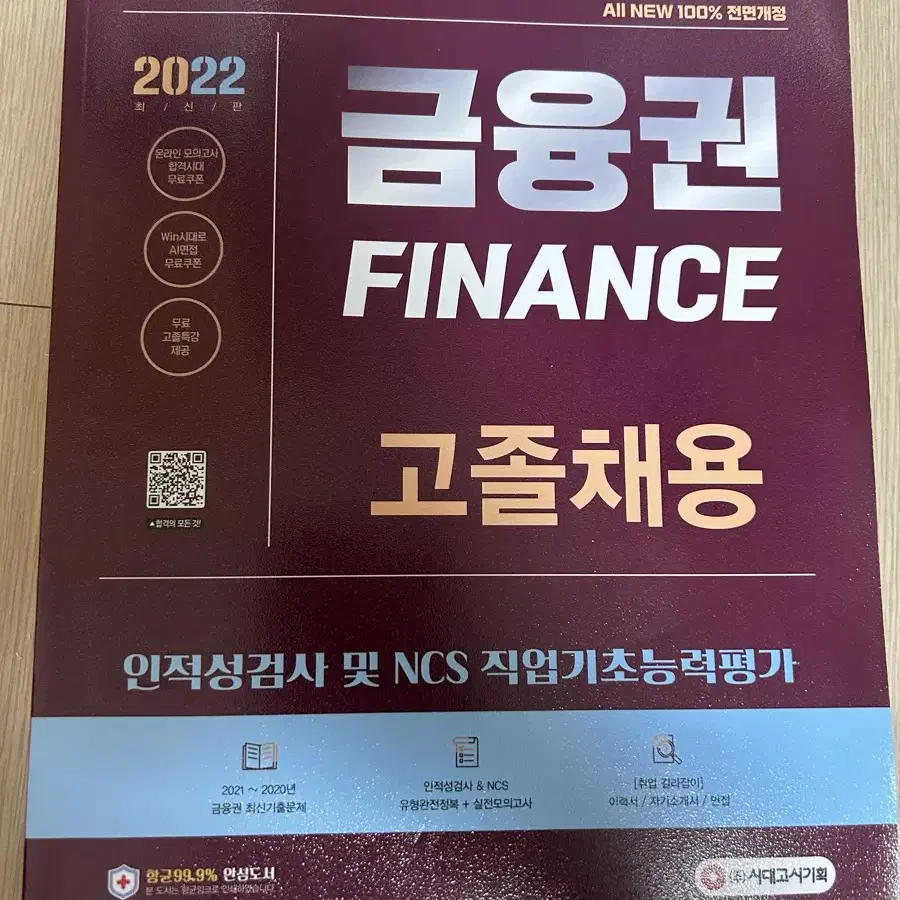 금융권 고졸채용 ncs