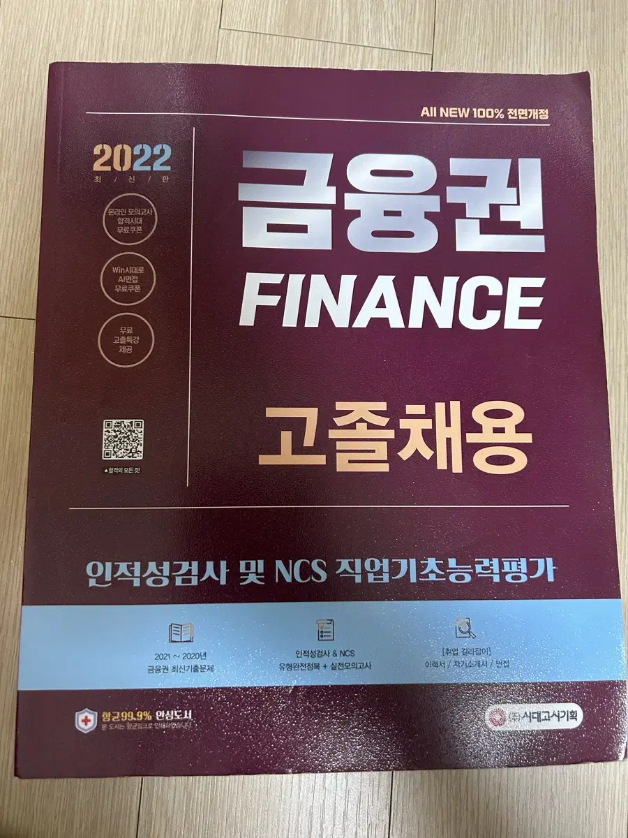 금융권 고졸채용 ncs