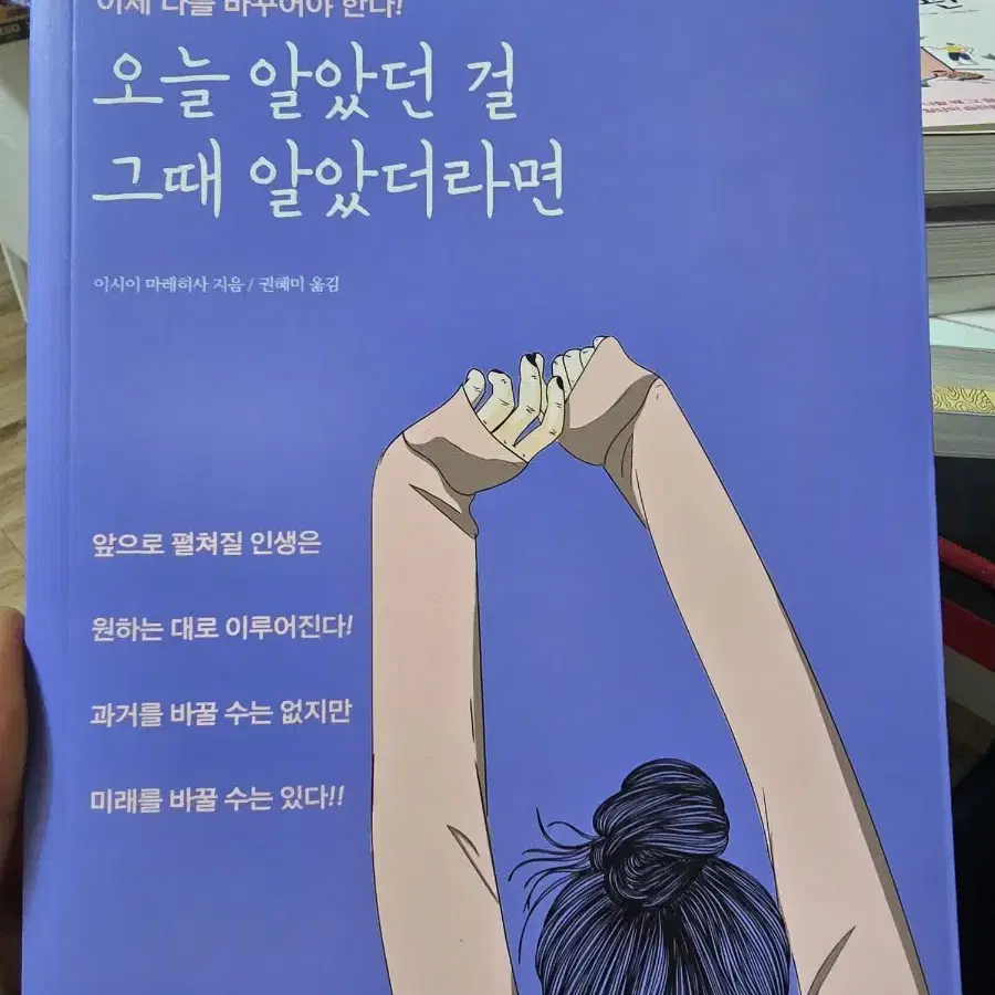 오늘 알았던 걸 그때 알았더라면 / 이시이 마레히사 / 밀라그로