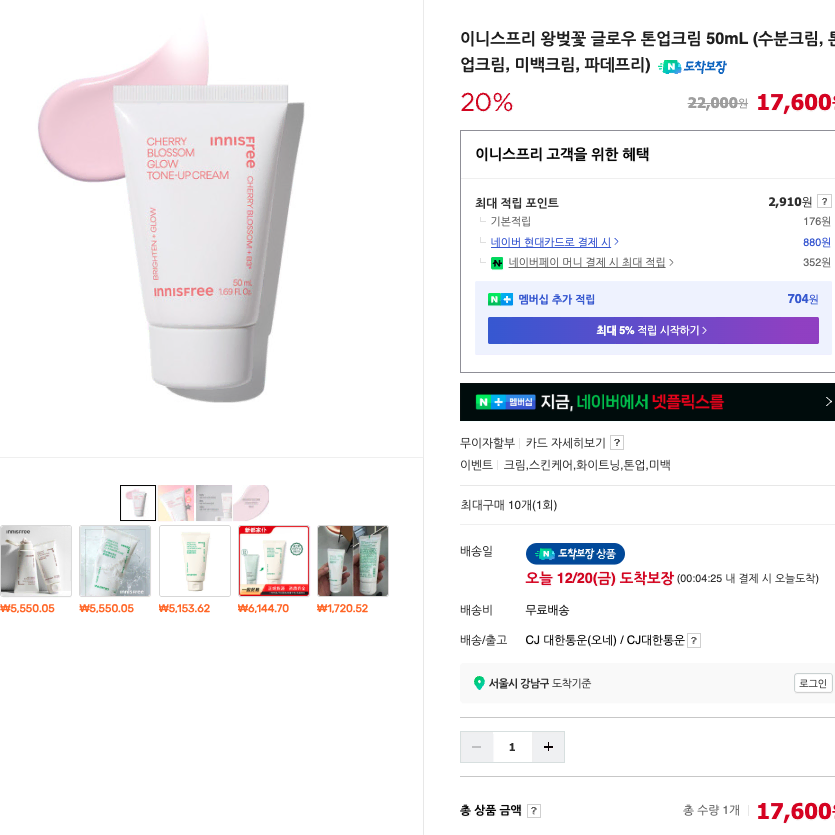 [미개봉 새상품] 이니스프리 왕벚꽃 글로우 톤업크림 50mL