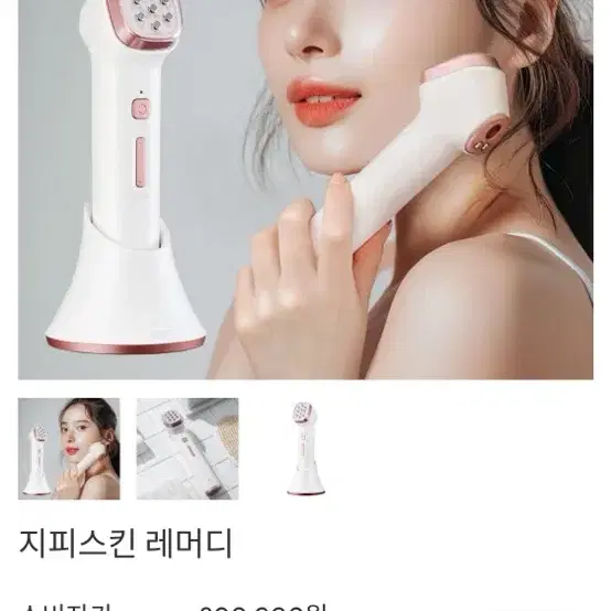 지피스킨레디머 뷰티디바이스