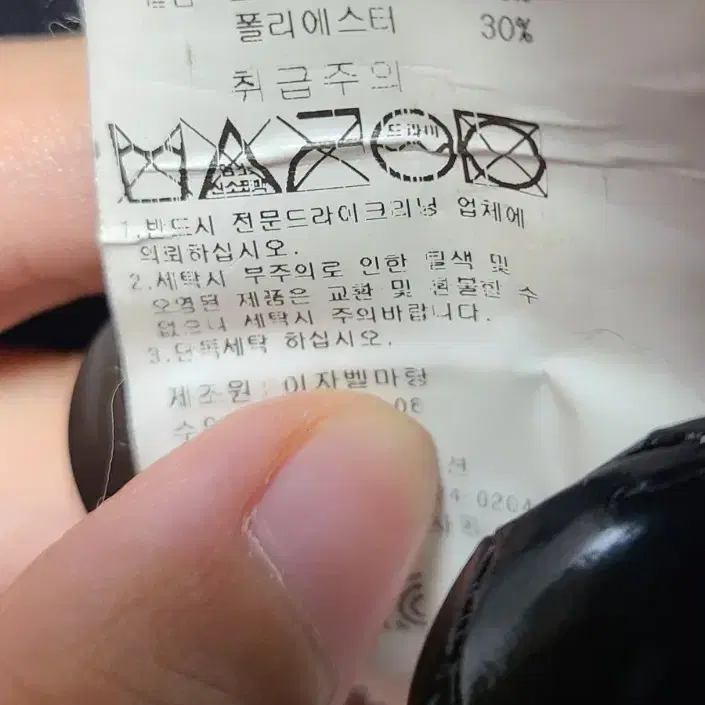 이자벨 마랑(ISABEL MARANT) 모직 코트