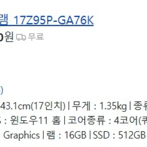 LG그램 i7 17인치