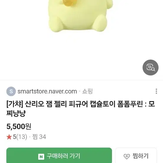 잼 젤리 산리오 피규어 폼폼푸린 오후에 홍차 키티