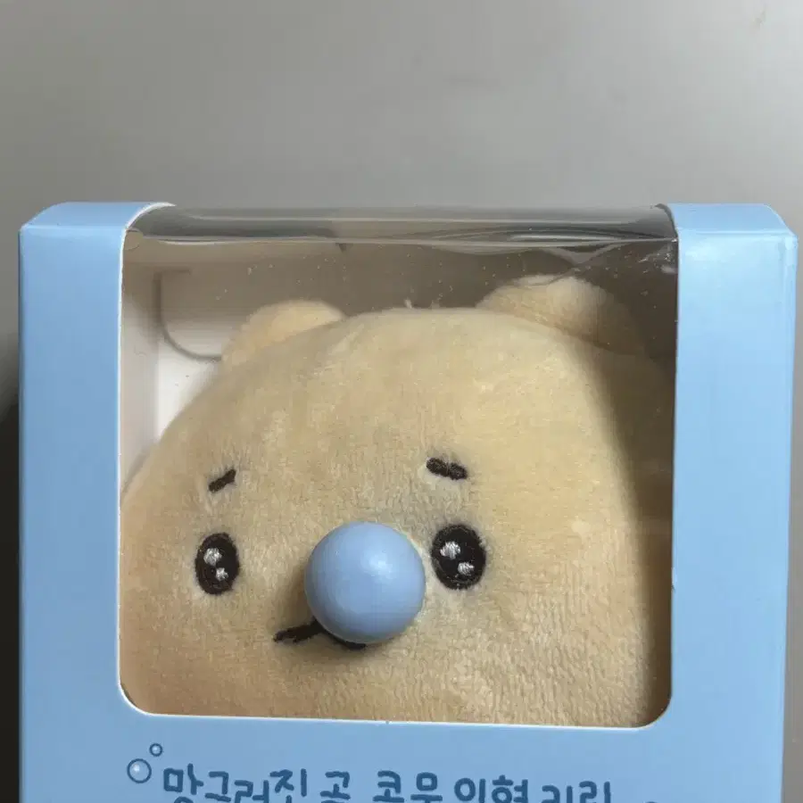 망그러진 곰 콧물 키링