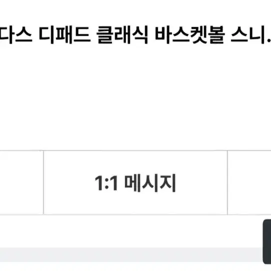 아디다스 운동화 디패드 클래식 바스켓볼 스니커즈 공용