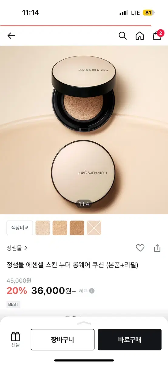 정샘물 쿠션 + 리필