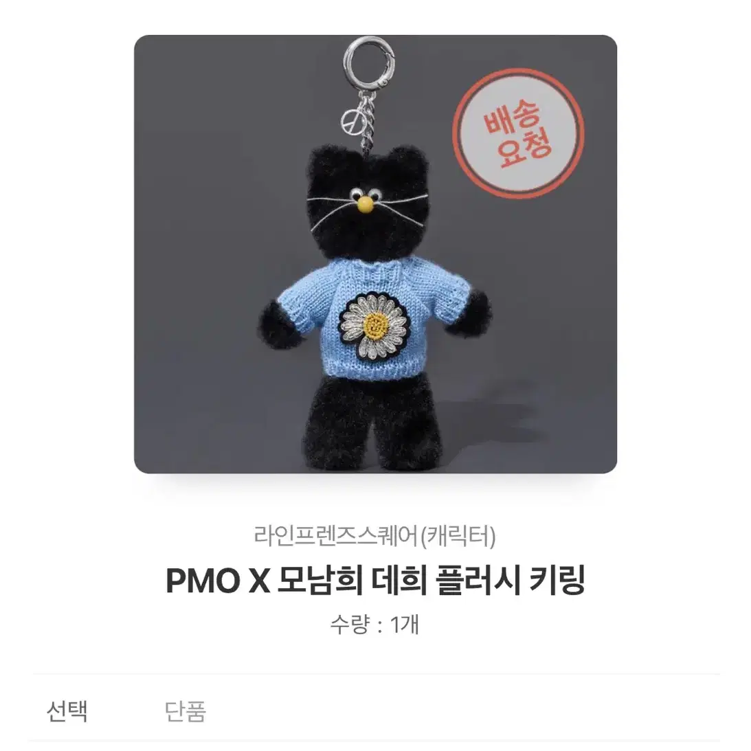 피스마이너스원 x 모남희 데희