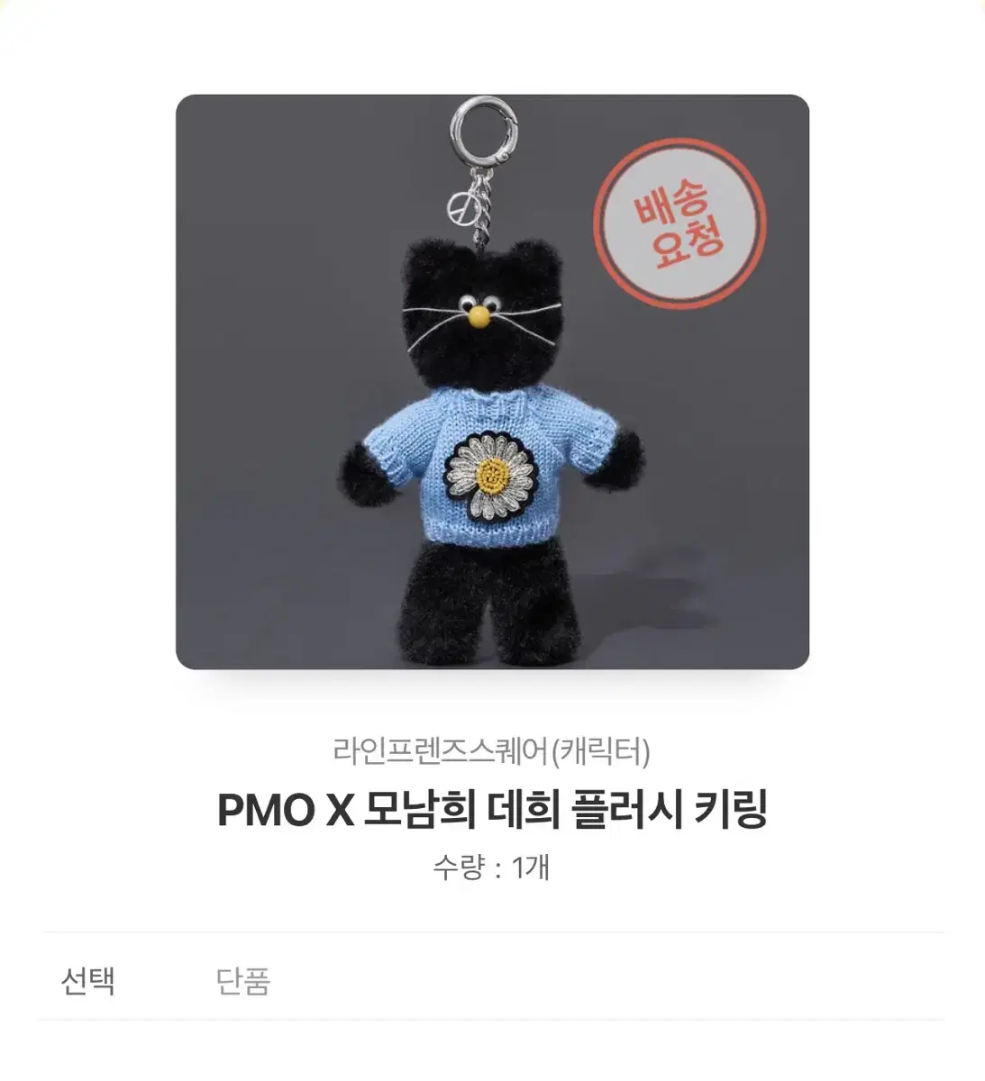 피스마이너스원 x 모남희 데희