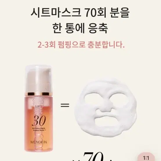 메노킨 30초 퀵 버블 마스크 소유 화잘먹 물광 마스크팩 버블팩