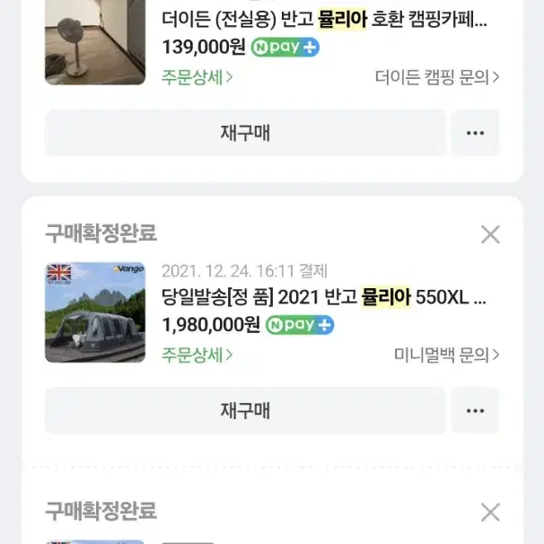 뮬리아550xl 에어텐트 판매합니다