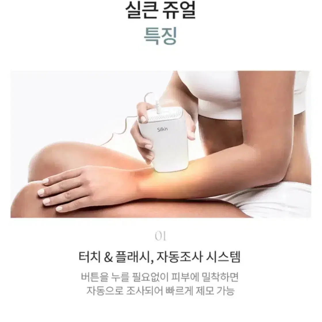 실큰 레이저 제모기