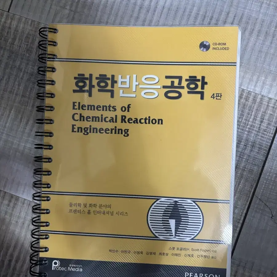 화학반응공학 포글러 4판 판매