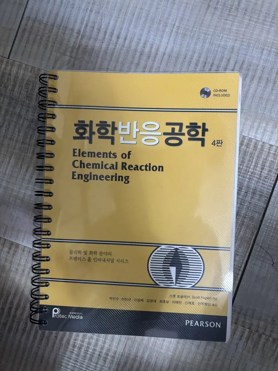 화학반응공학 포글러 4판 판매