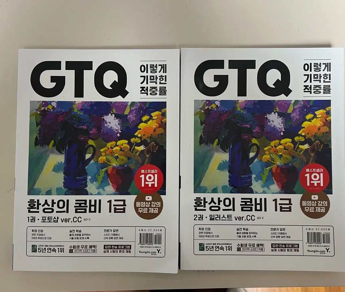 GTQ 1급 환상의콤비(포토샵,일러스트)