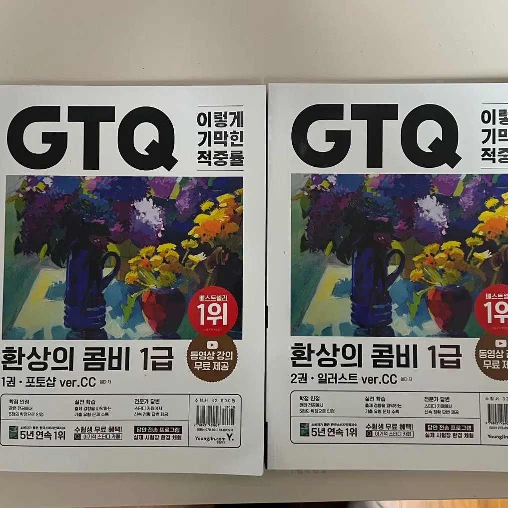 GTQ 1급 환상의콤비(1권,2권) 일괄판매