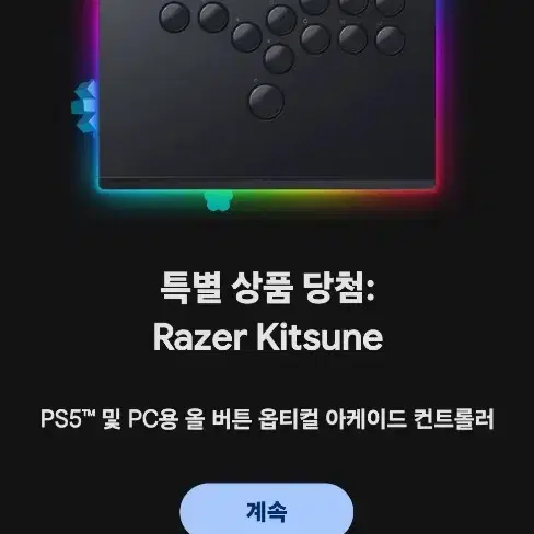 레이저 키츠네 razer kitsune 새상품팝니다