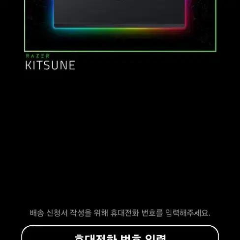 레이저 키츠네 razer kitsune 새상품팝니다