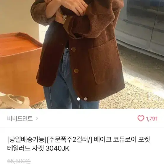 코듀로이 자켓