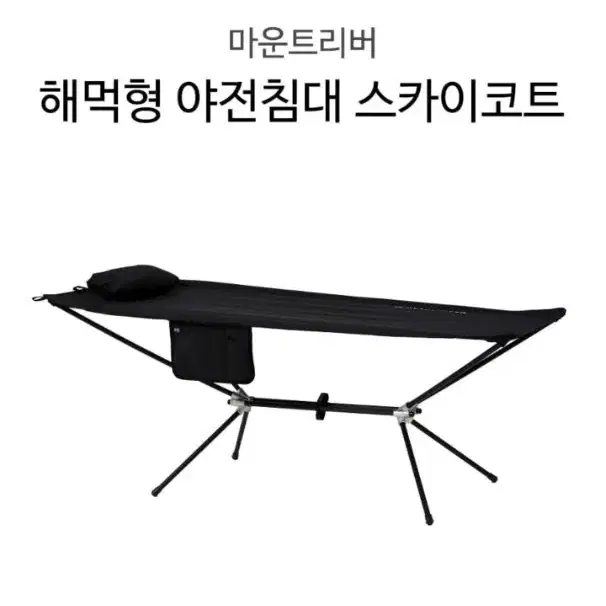 마운트리버 해먹형 야전침대 스카이코트 2개