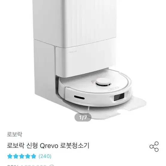 (미사용 새상품)로봇청소기 로보락 Q revo 큐레보