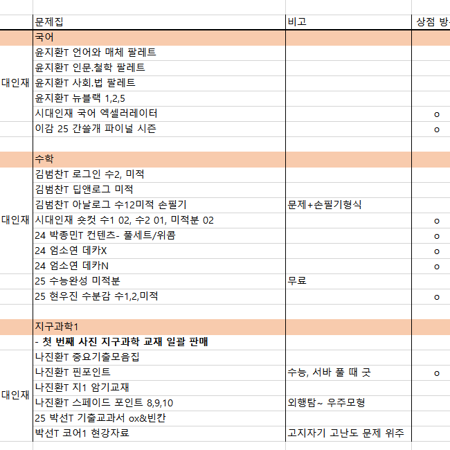 2025 시대인재 컨텐츠 처분합니다