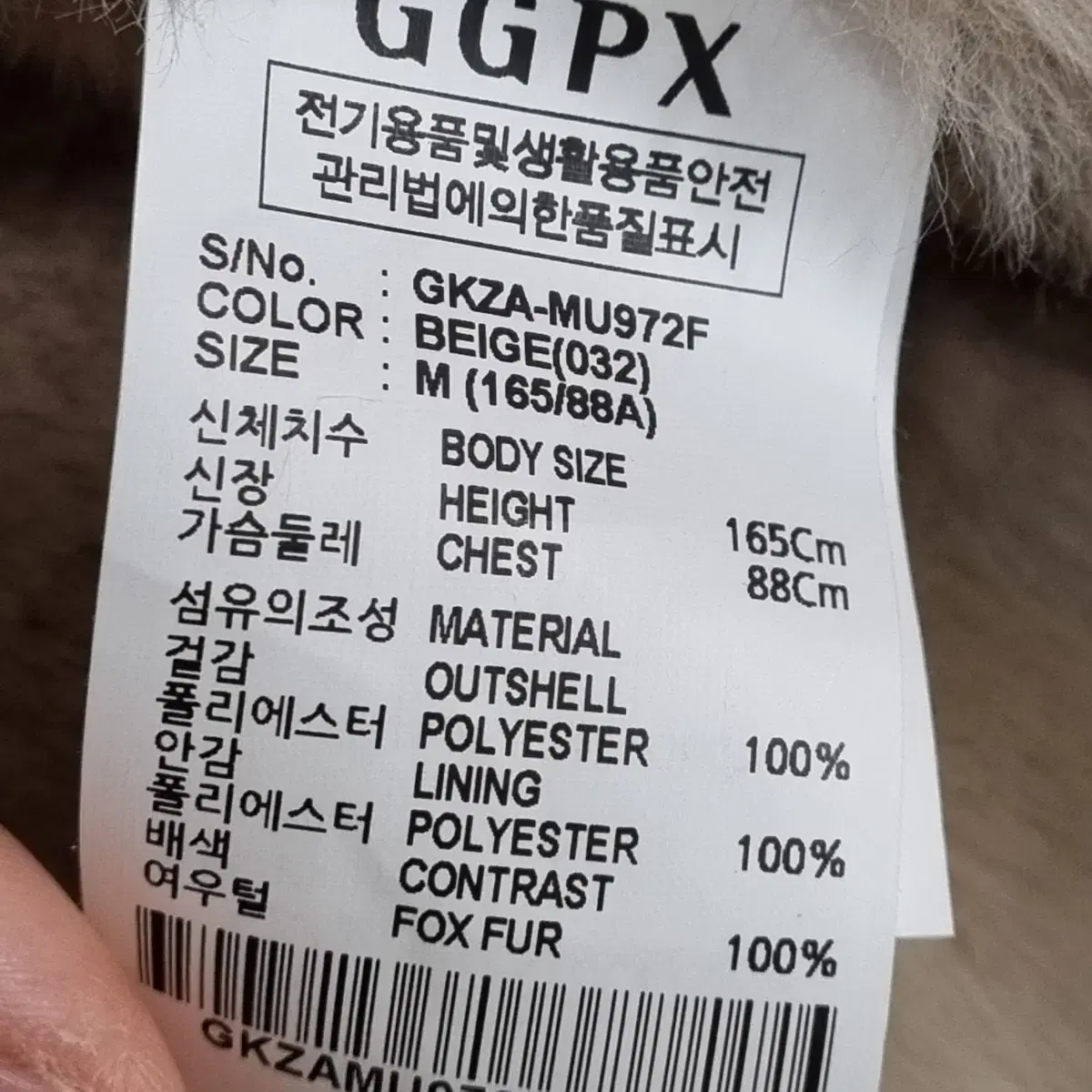 GGPX 여우털 베이지 롱코트 여90ㅡ1220