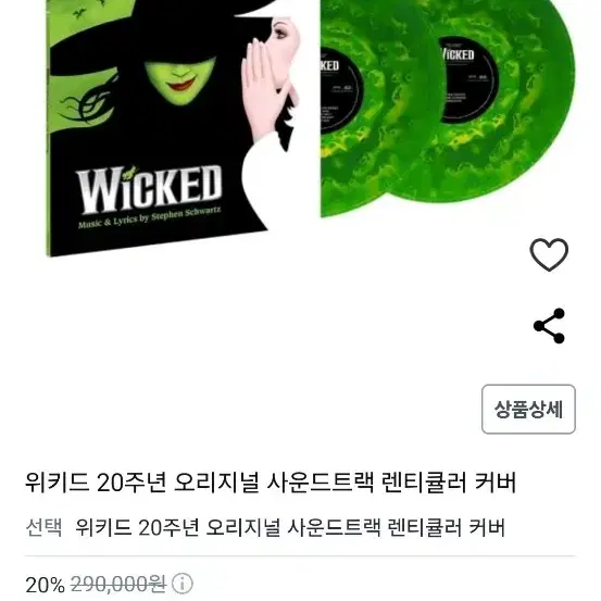 위키드 20주년 LP 오리지널 사운드트랙 렌티큘러 커버 한정판