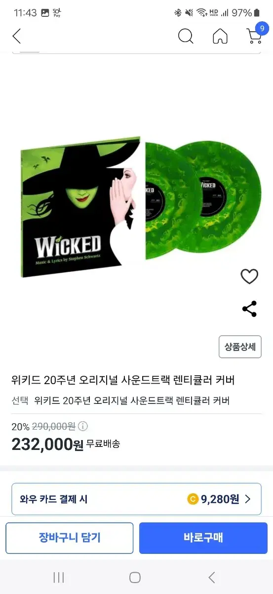 위키드 20주년 LP 오리지널 사운드트랙 렌티큘러 커버 한정판