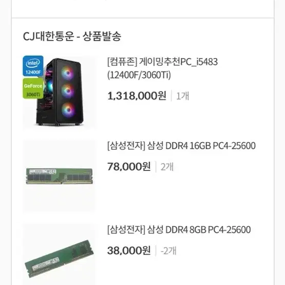 데스크탑 3060Ti 팝니다