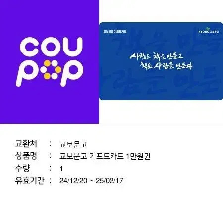 교보문고 기프트카트 1만원권 판매