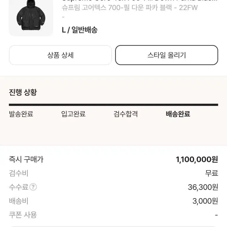 슈프림 고어텍스 다운 700필 다운파카