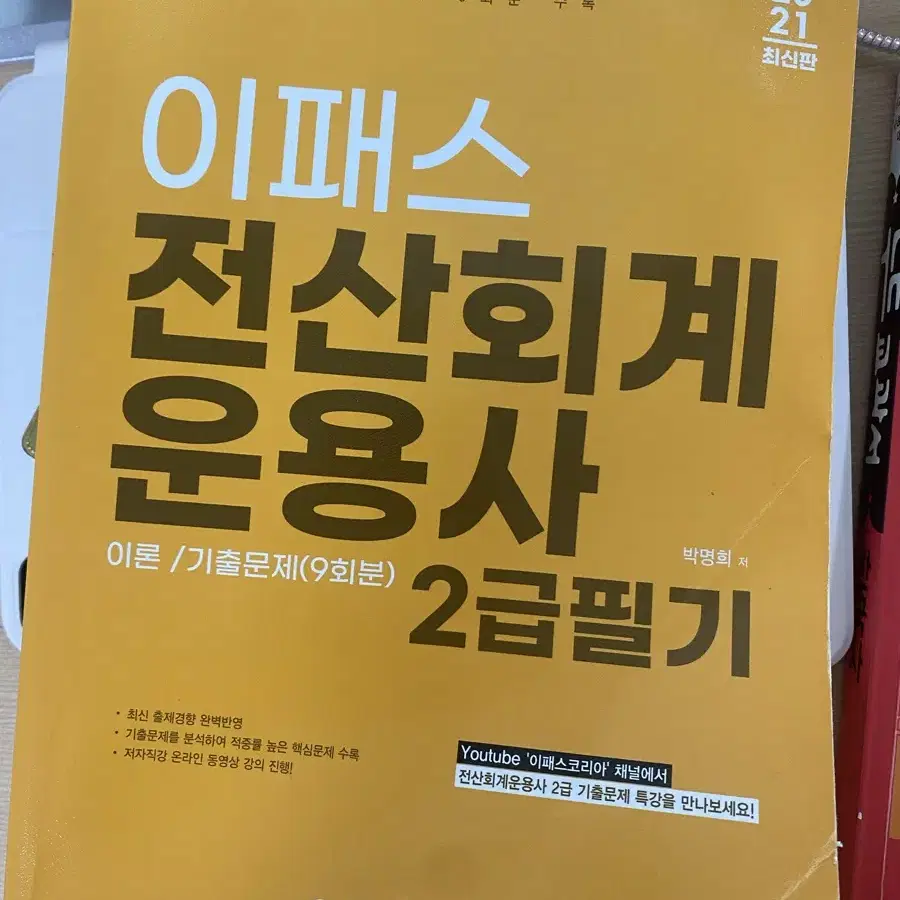 전산회계운용사 2급 문제집