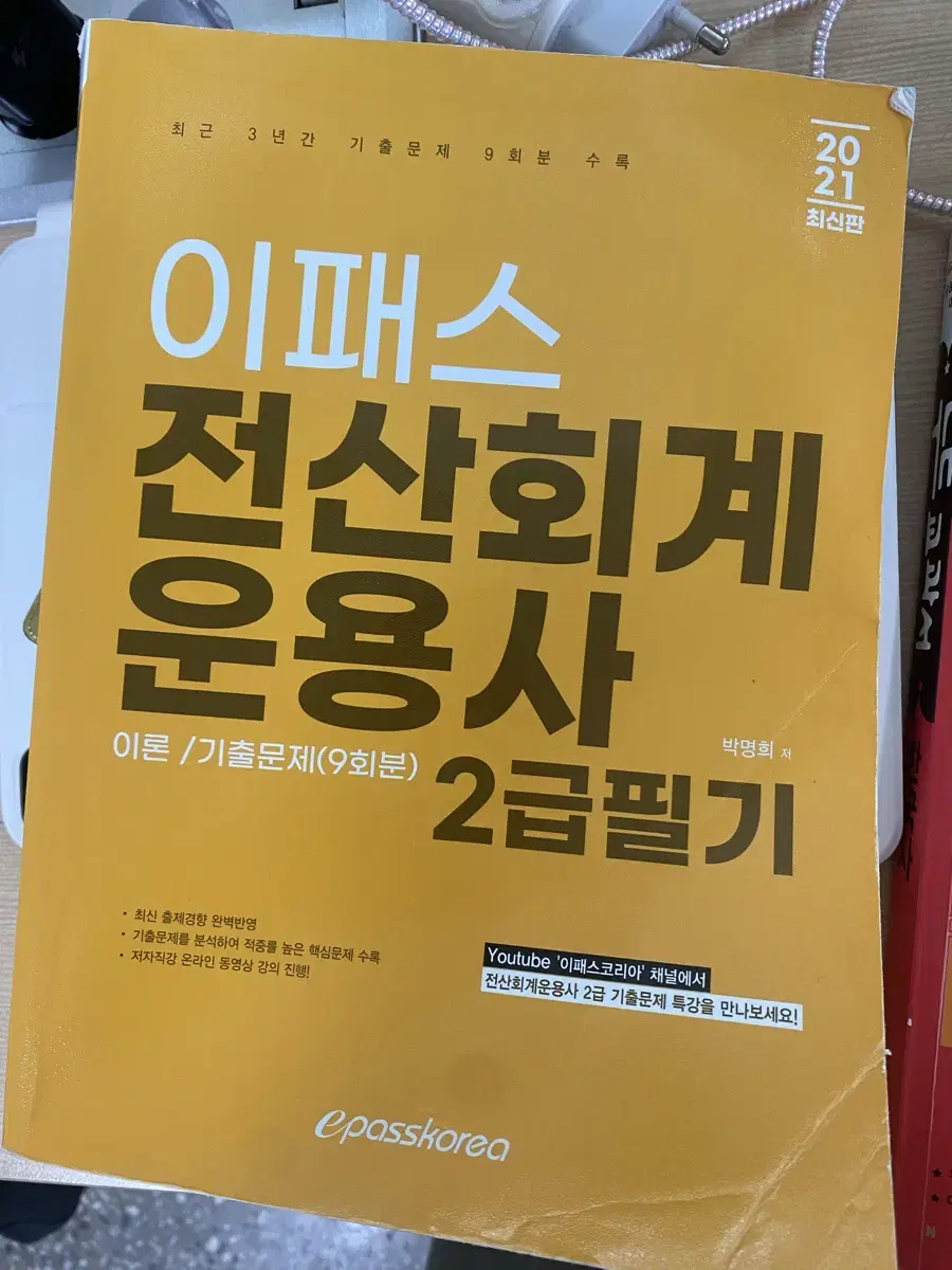 전산회계운용사 2급 문제집