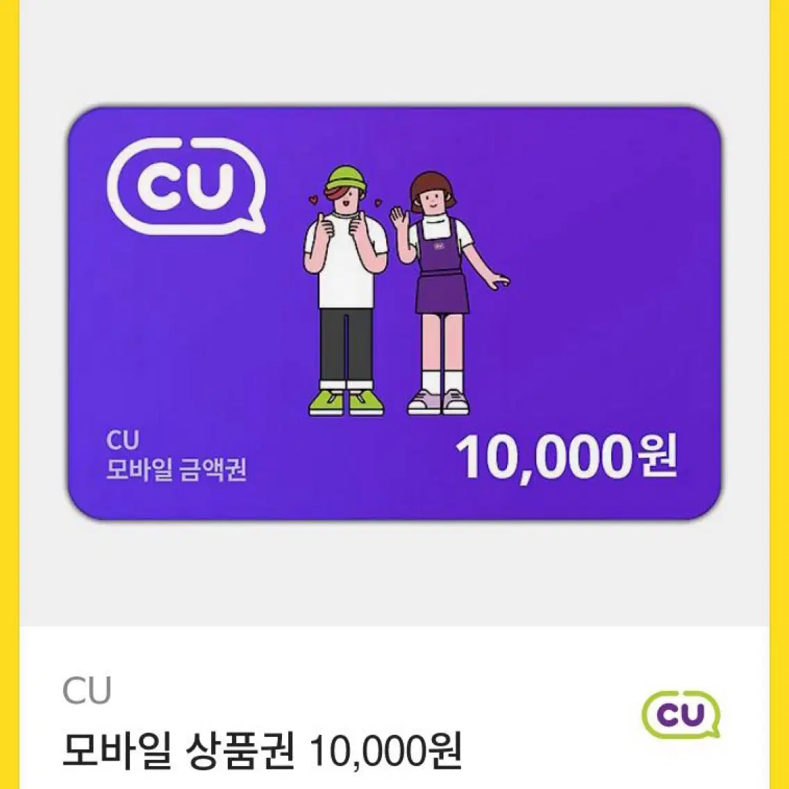 Cu 교환권 팔아용