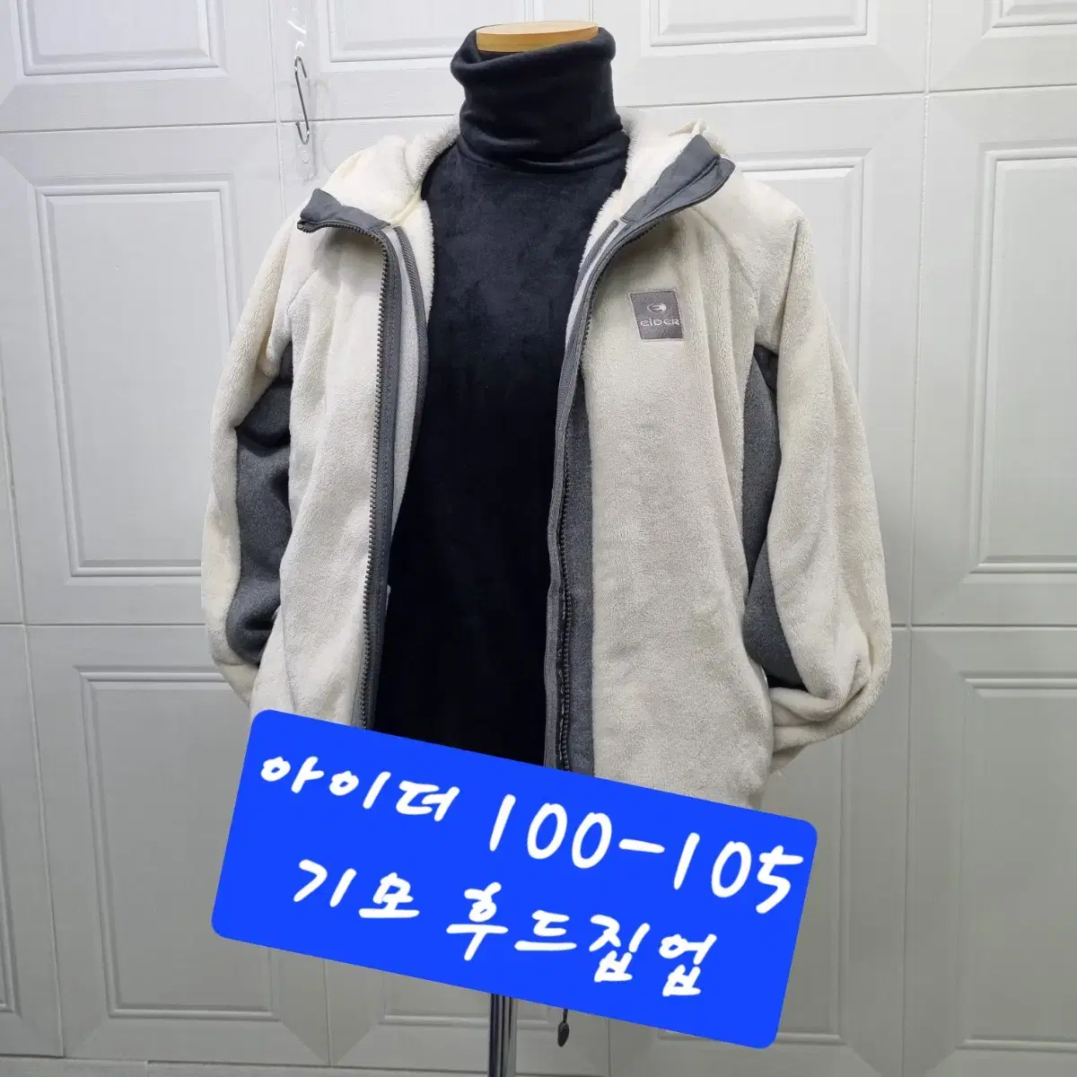 아이더 기모후드집업/100-105