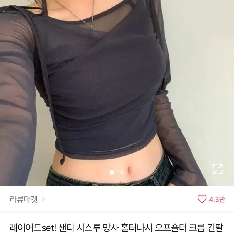 급처))시스루 망사 홀터나시 오프숄더 크롭 긴팔 나시 set