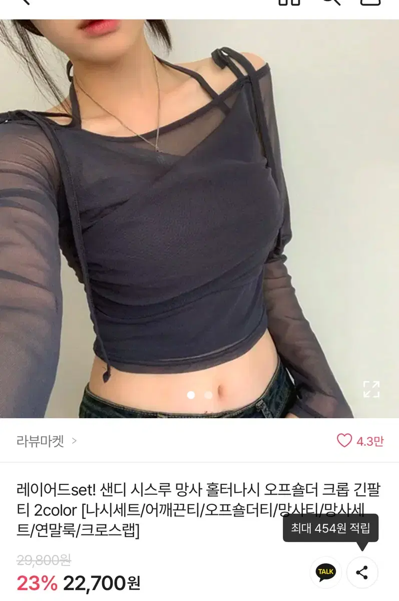 급처))시스루 망사 홀터나시 오프숄더 크롭 긴팔 나시 set