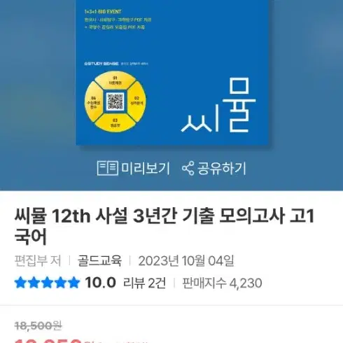 씨뮬 고1 사설 모의고사