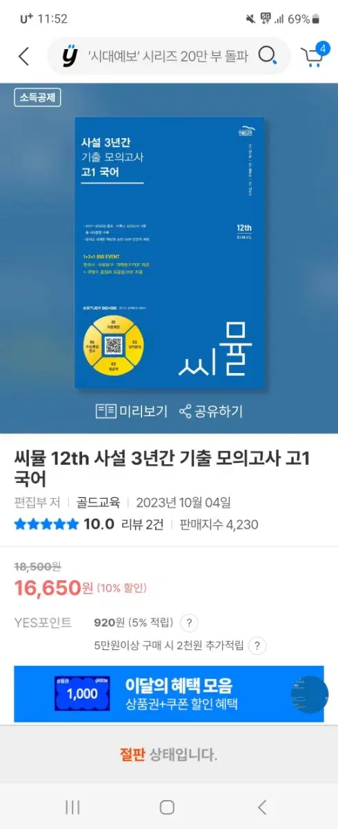 씨뮬 고1 사설 모의고사