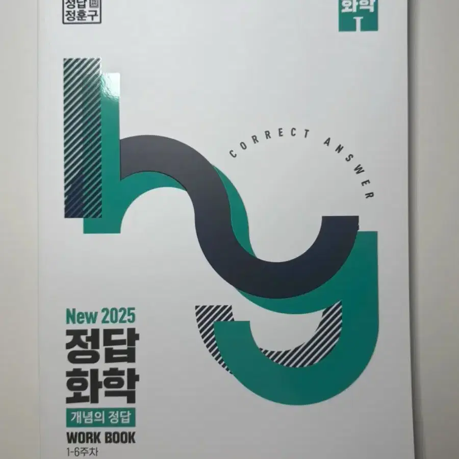 메가스터디 정훈구T 교재 팔아요 ( 2025 수능 교재)