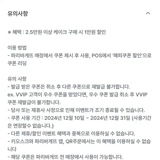 파리바게트 1만원 할인쿠폰