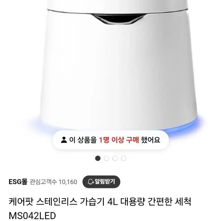 carepod MS042LED 가습기