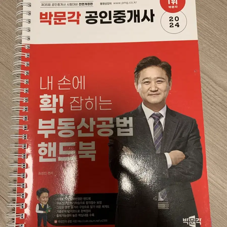 공인중개사 2차 중개사법, 공법, 빈출지문