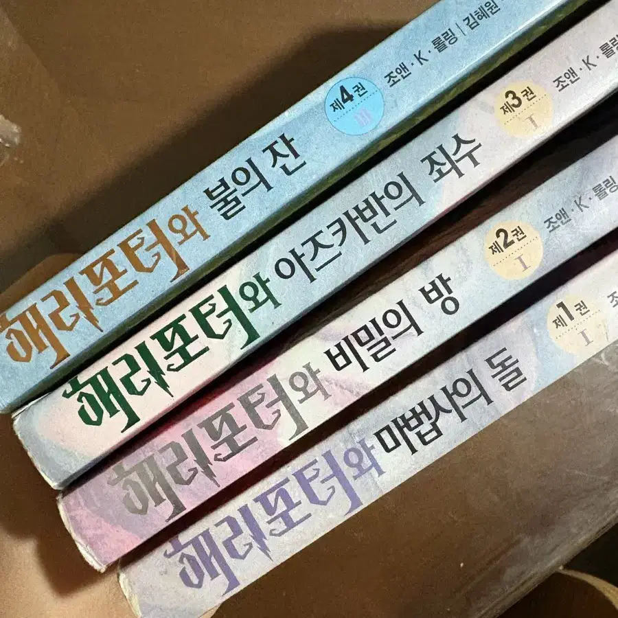 해리포터 중고책 4권 1,2,3,4