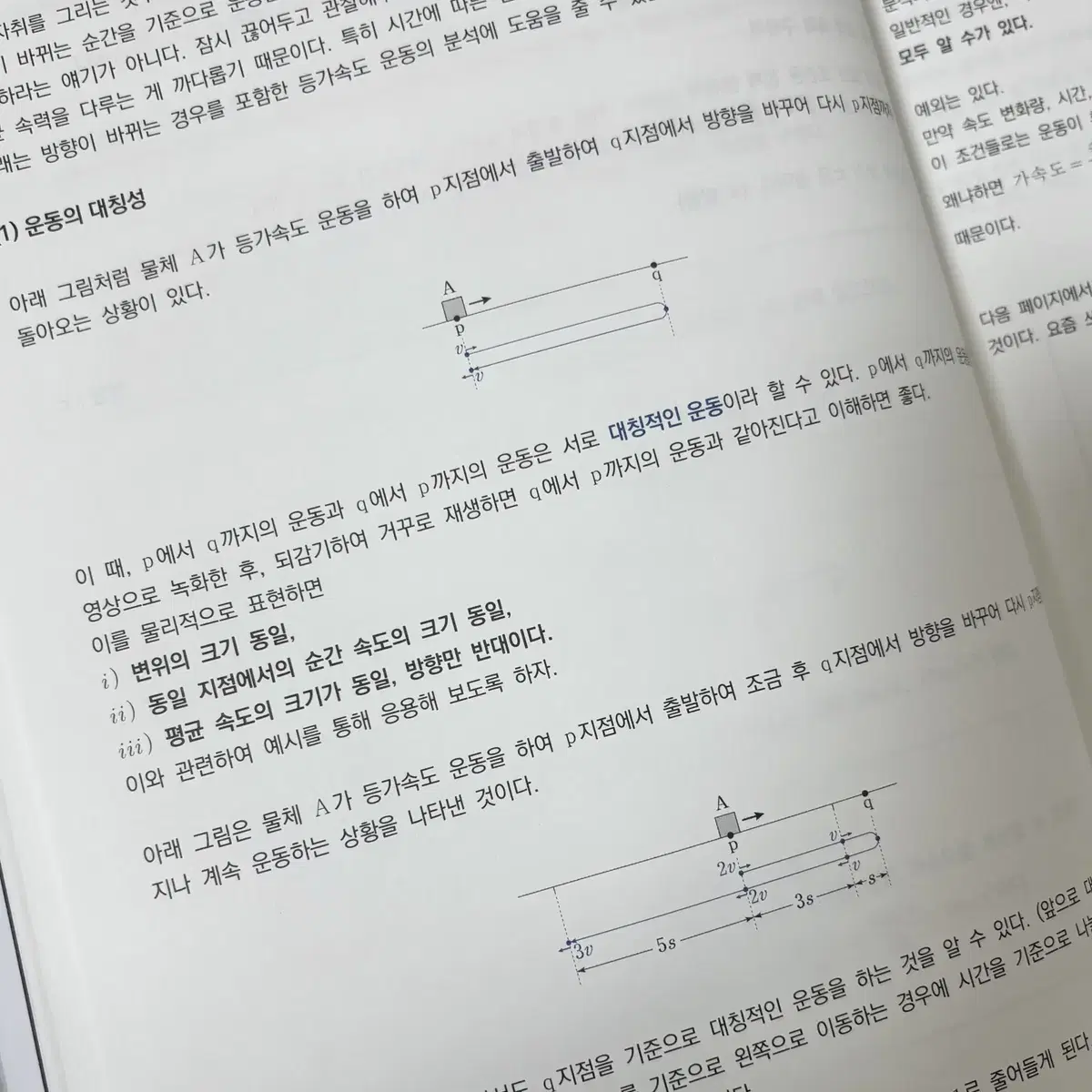 [새책] 2025 기출의 파급효과 기파급 물리1 상 하 일괄 싸게 판매!