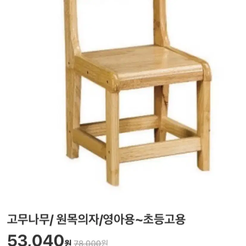 파랑새교구 유치원 어린이집 원목의자 2개일괄