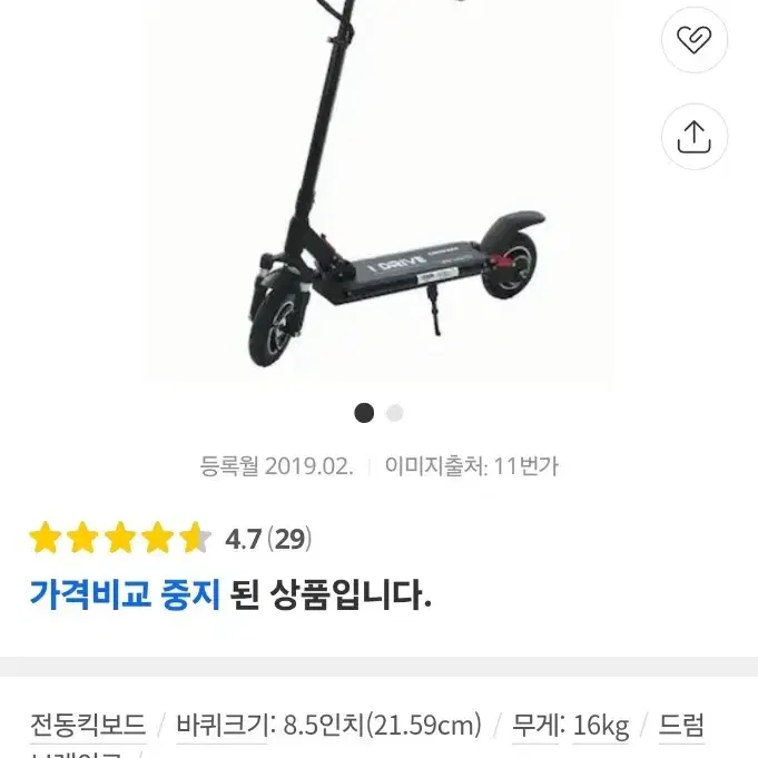 전동킥보드. 아이드라이브 컴팩트. 10"튜닝. 탈부착 접이식 안장.