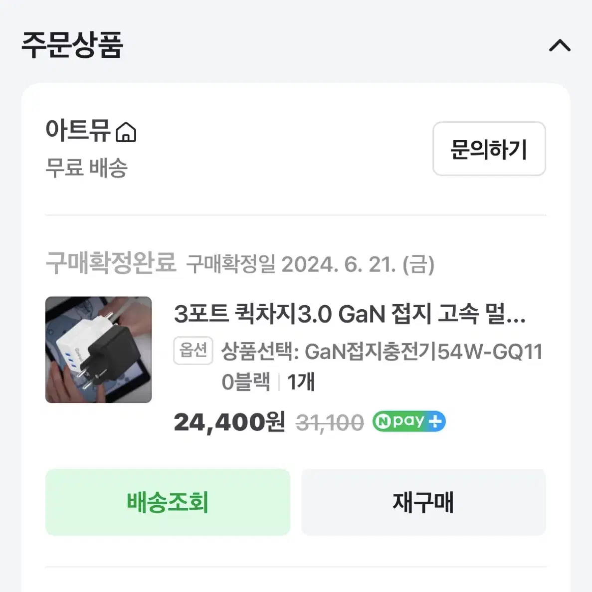 아트뮤 고속 충전기 3포트 GaN