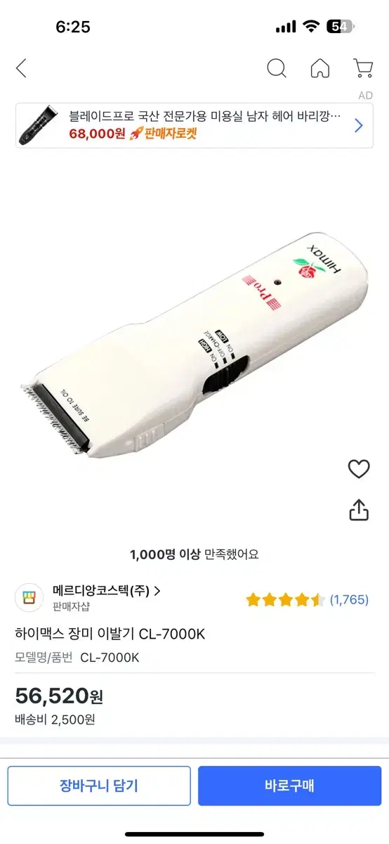 히타치 바리깡